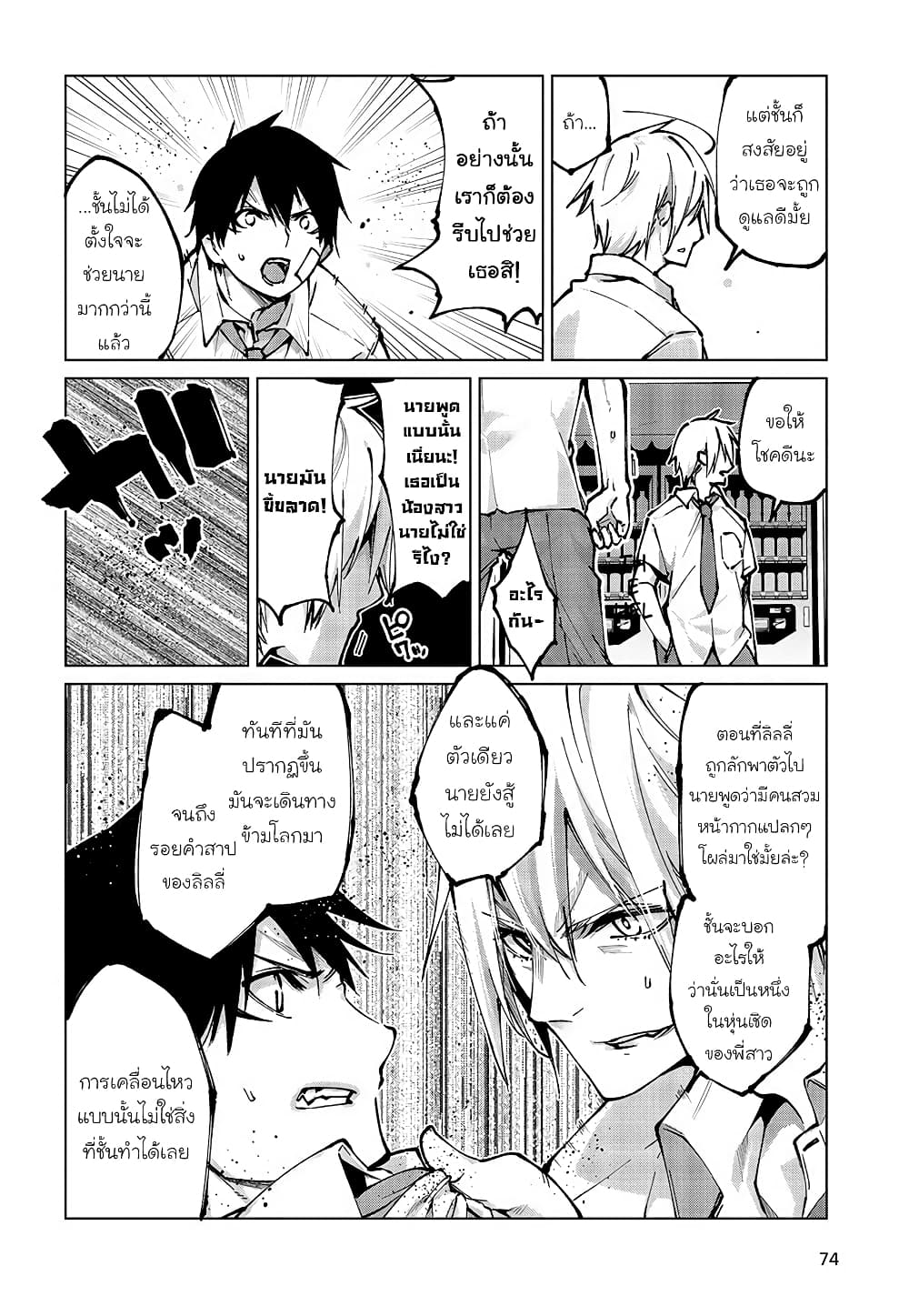 Oroka na Tenshi wa Akuma to Odoru page 20