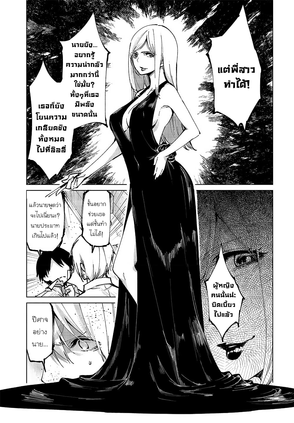 Oroka na Tenshi wa Akuma to Odoru page 21