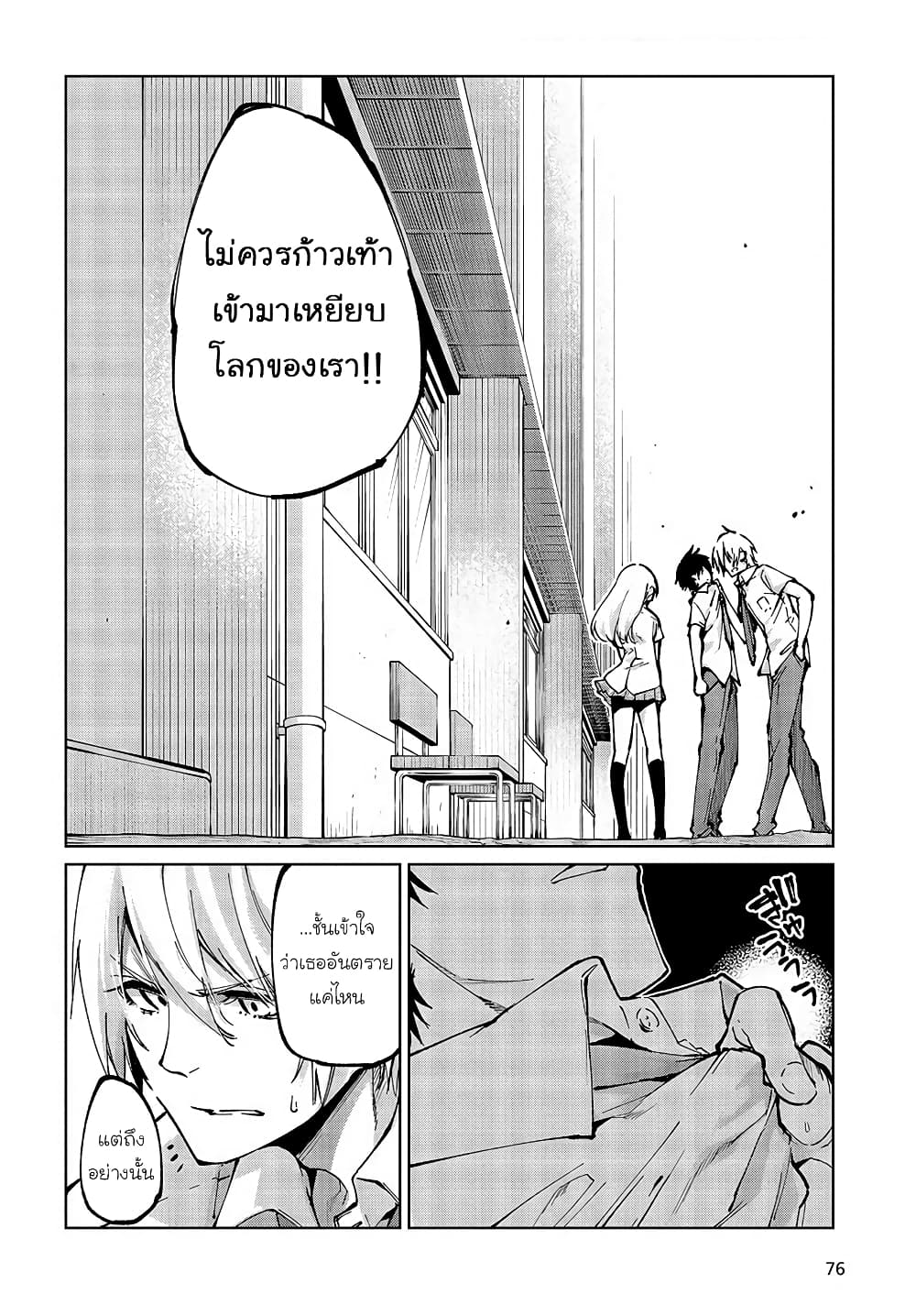 Oroka na Tenshi wa Akuma to Odoru page 22