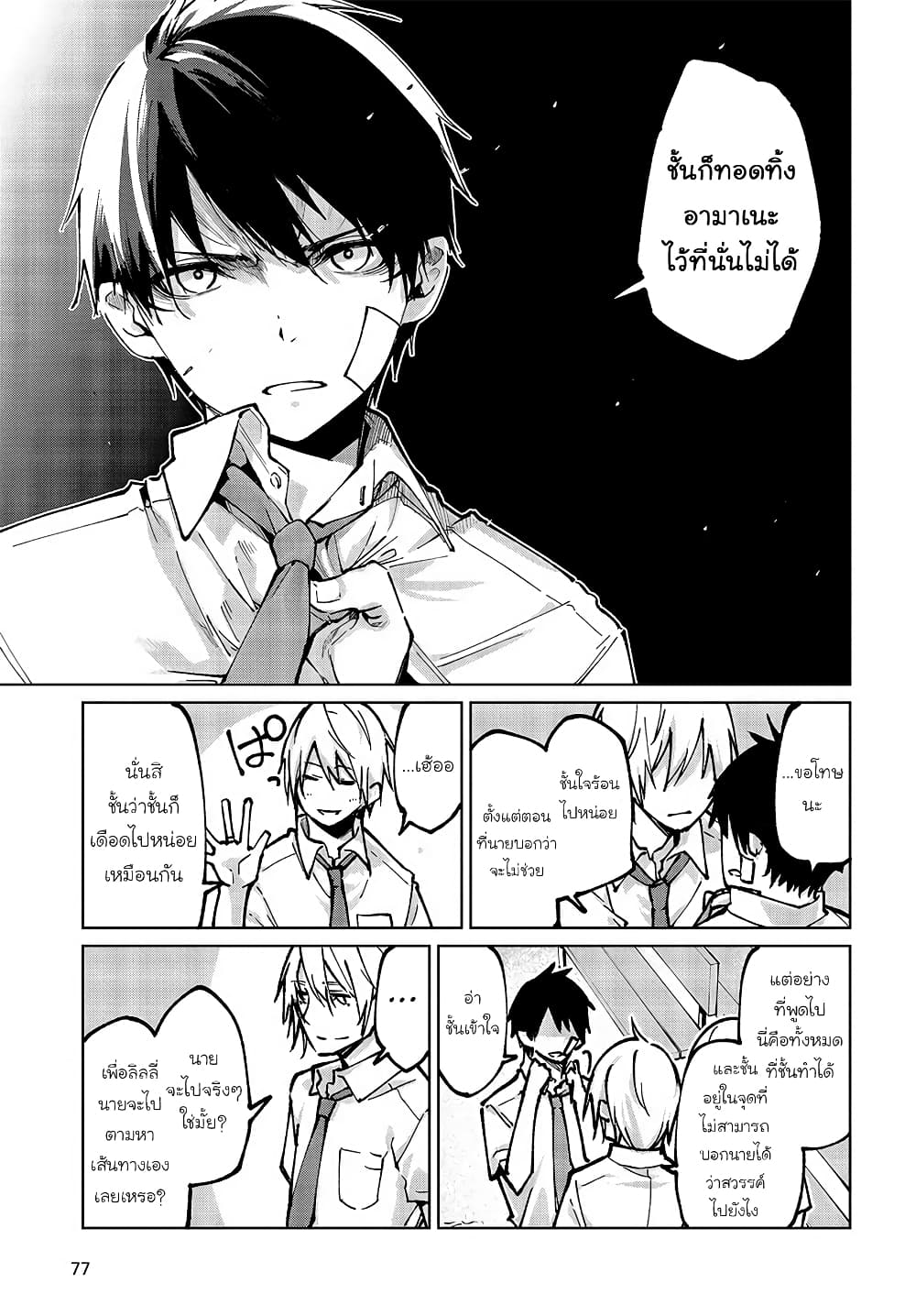 Oroka na Tenshi wa Akuma to Odoru page 23