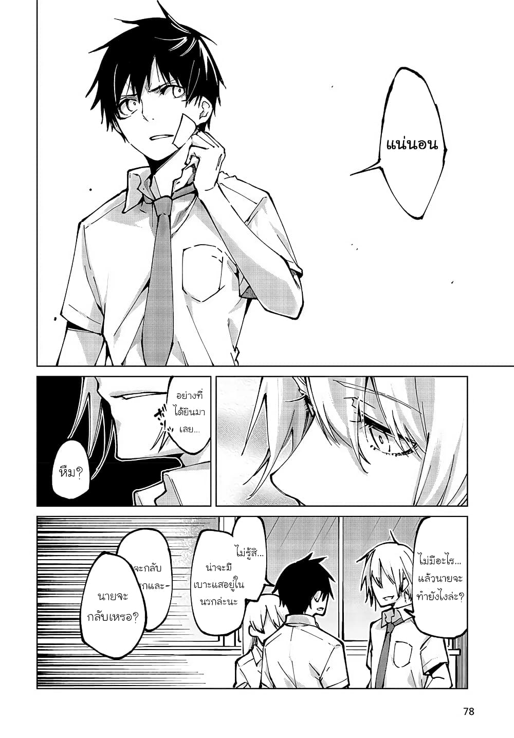 Oroka na Tenshi wa Akuma to Odoru page 24