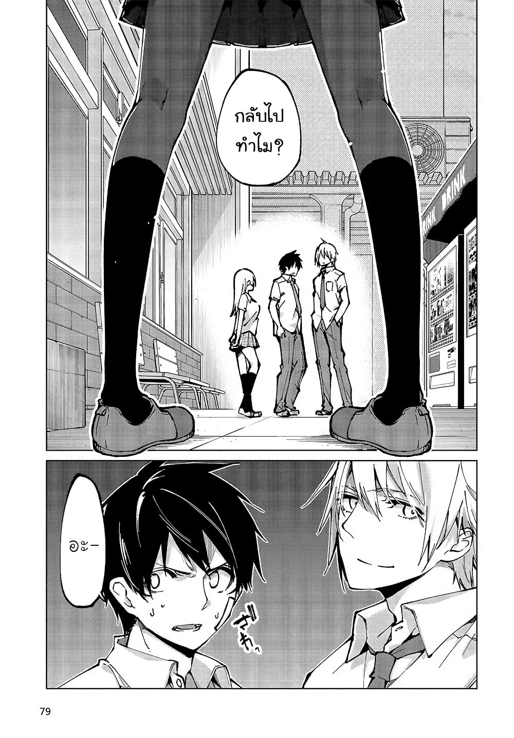 Oroka na Tenshi wa Akuma to Odoru page 25