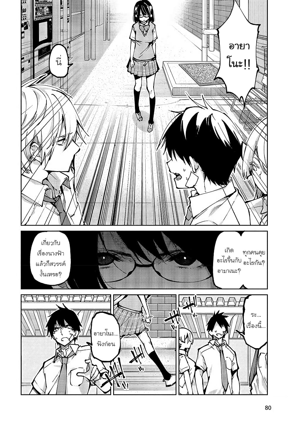 Oroka na Tenshi wa Akuma to Odoru page 26