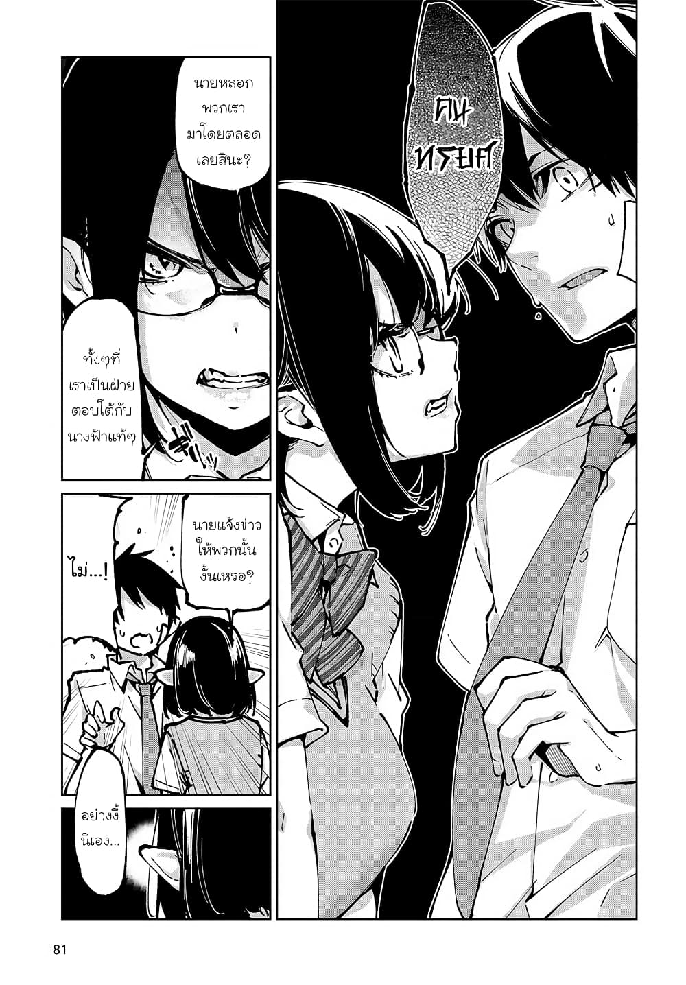 Oroka na Tenshi wa Akuma to Odoru page 27