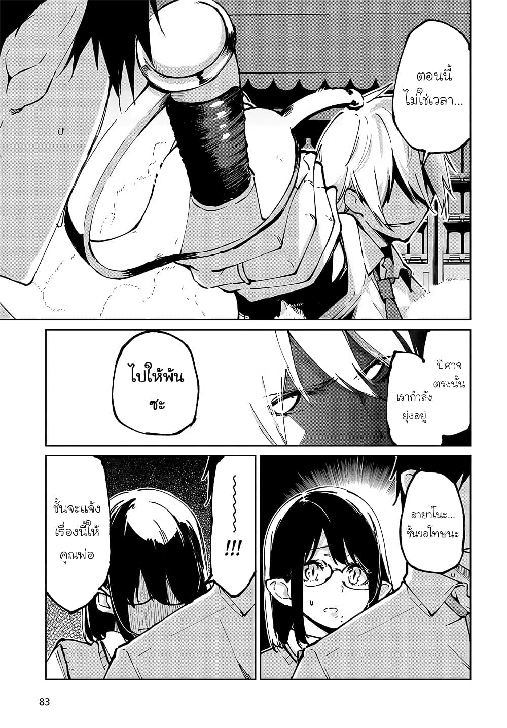 Oroka na Tenshi wa Akuma to Odoru page 29