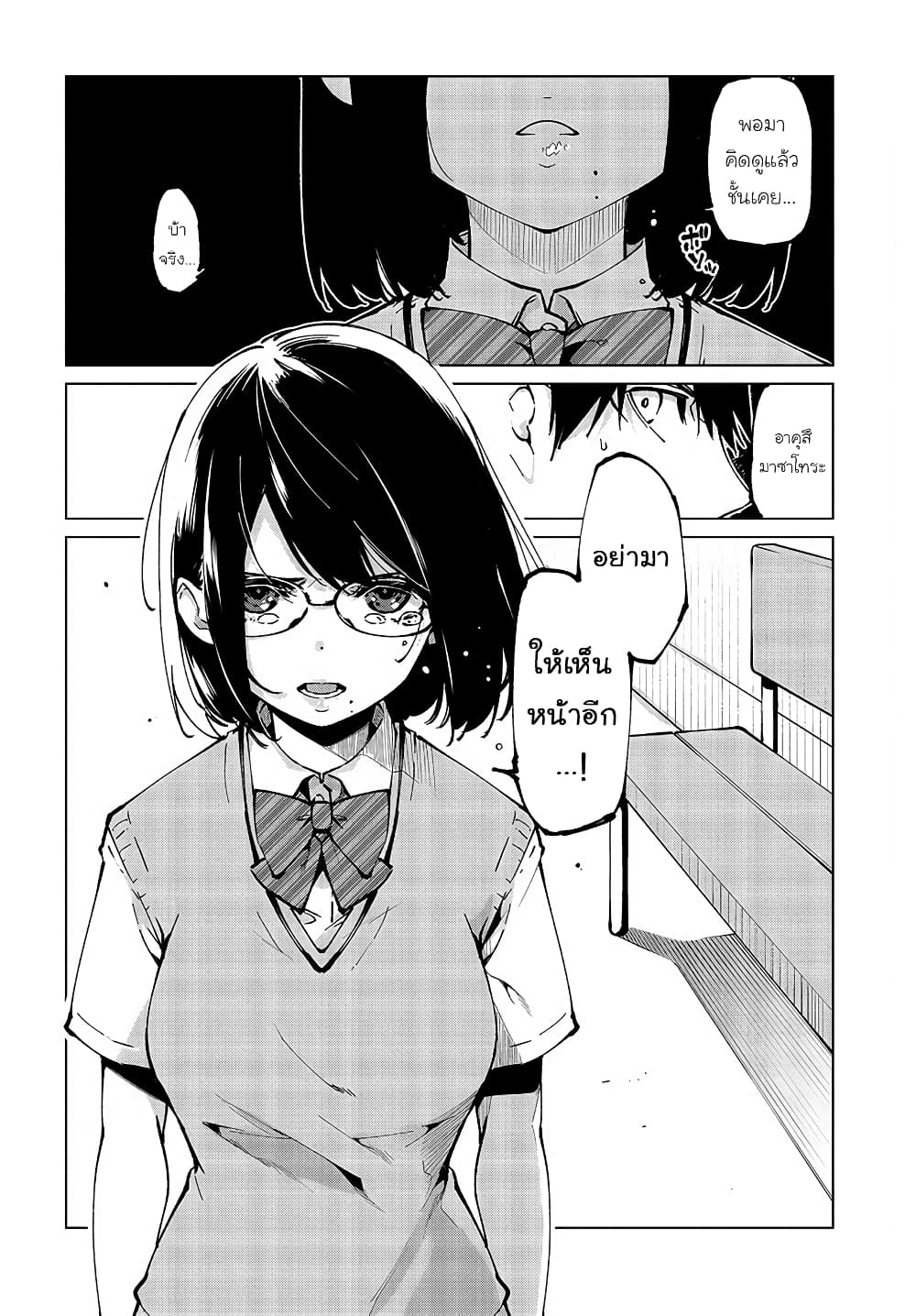 Oroka na Tenshi wa Akuma to Odoru page 30