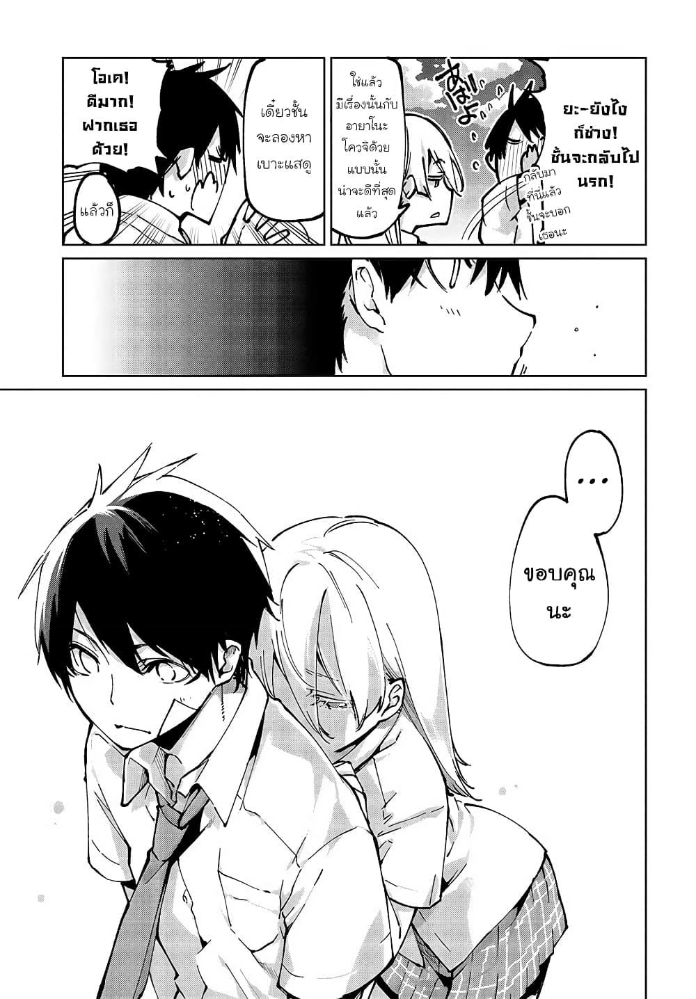 Oroka na Tenshi wa Akuma to Odoru page 35