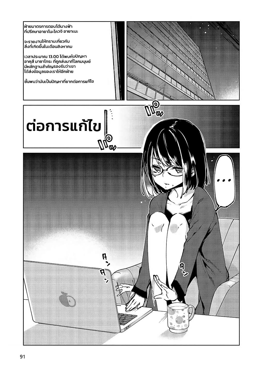 Oroka na Tenshi wa Akuma to Odoru page 37