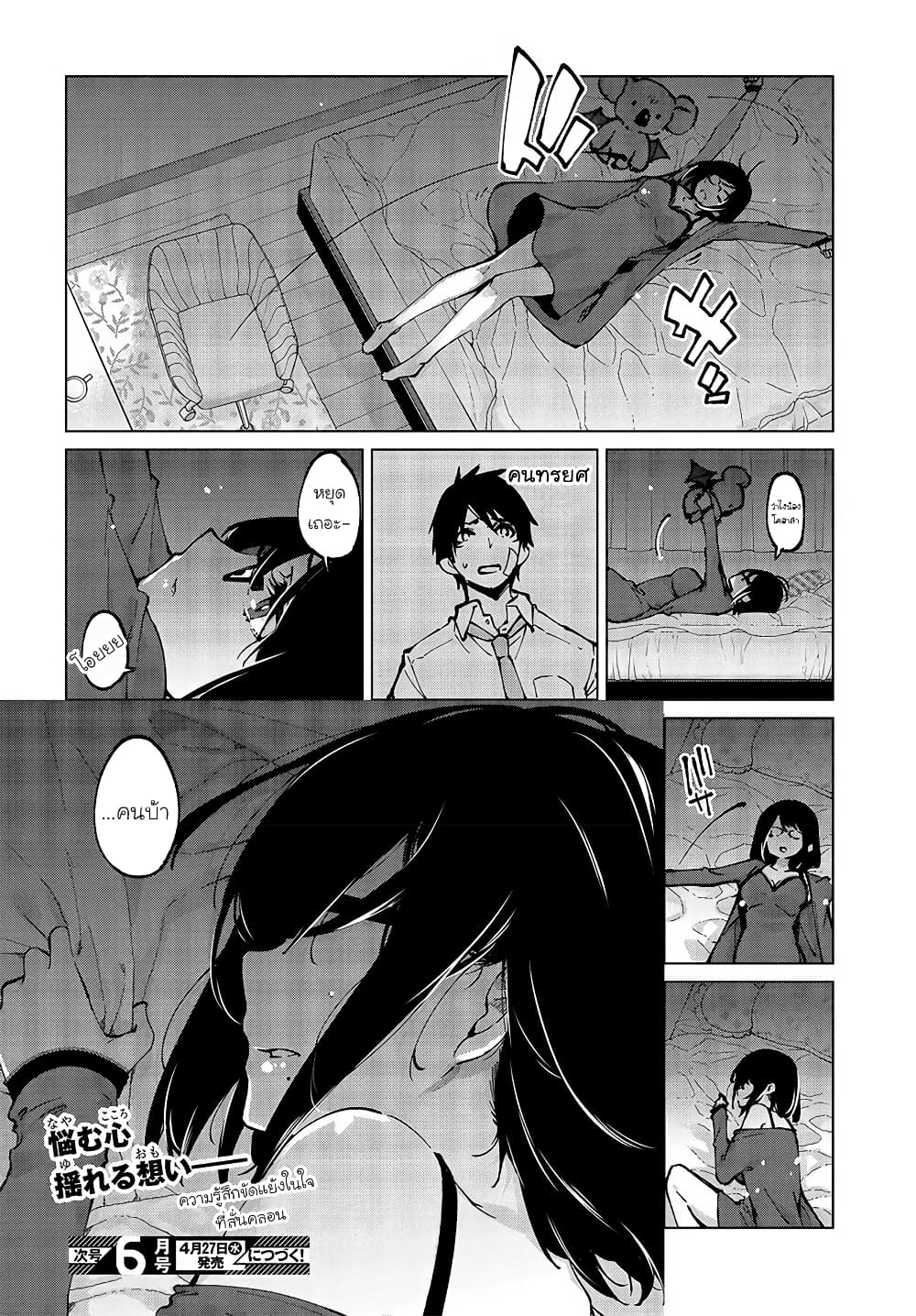 Oroka na Tenshi wa Akuma to Odoru page 38
