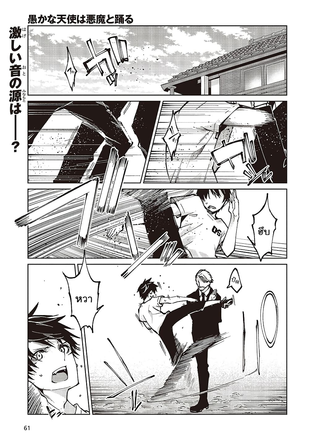 Oroka na Tenshi wa Akuma to Odoru page 1