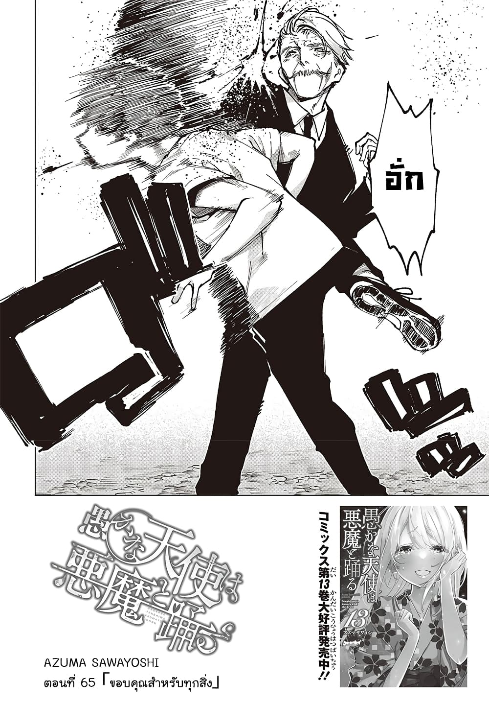 Oroka na Tenshi wa Akuma to Odoru page 2