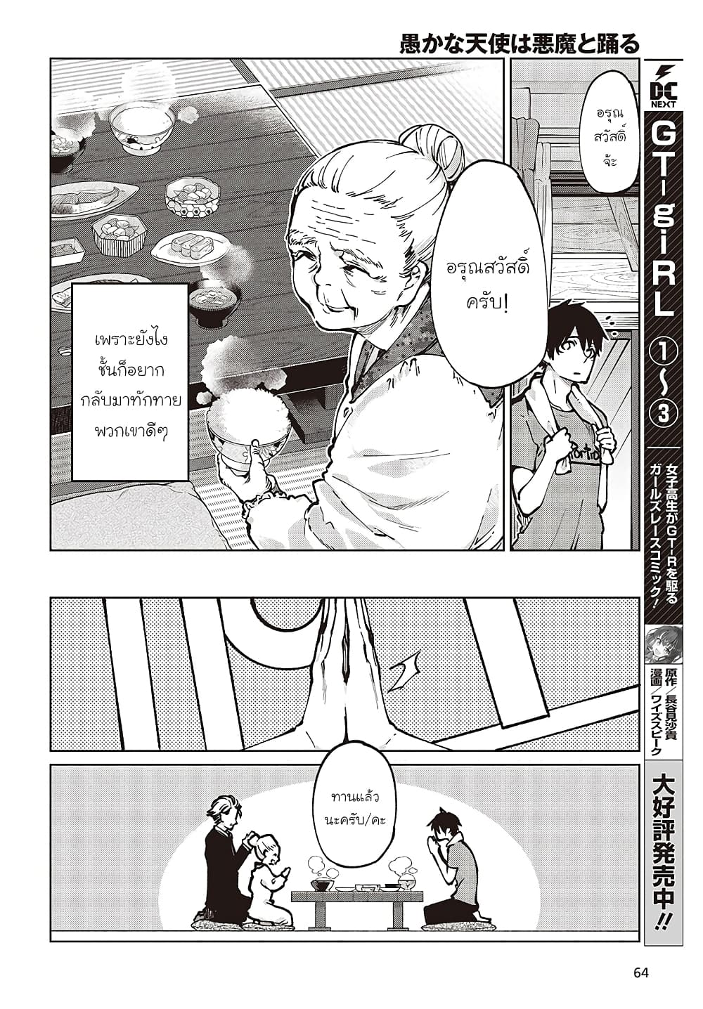 Oroka na Tenshi wa Akuma to Odoru page 4