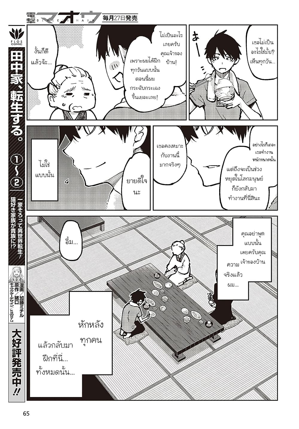Oroka na Tenshi wa Akuma to Odoru page 5