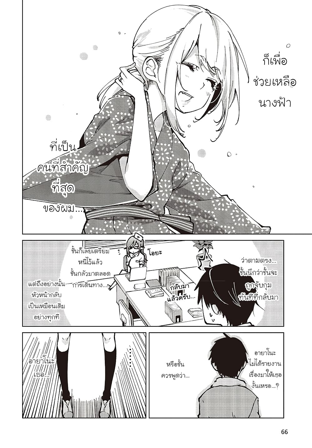Oroka na Tenshi wa Akuma to Odoru page 6