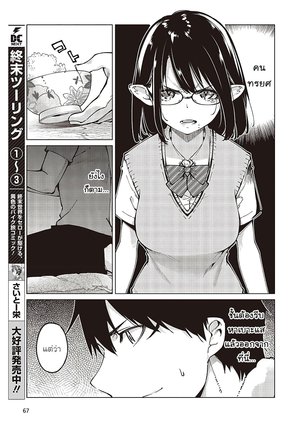 Oroka na Tenshi wa Akuma to Odoru page 7
