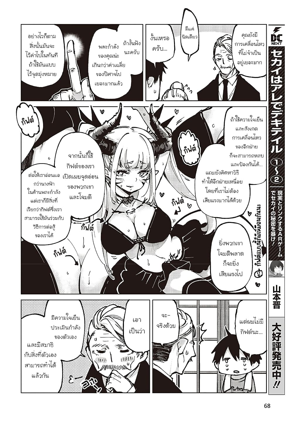 Oroka na Tenshi wa Akuma to Odoru page 8