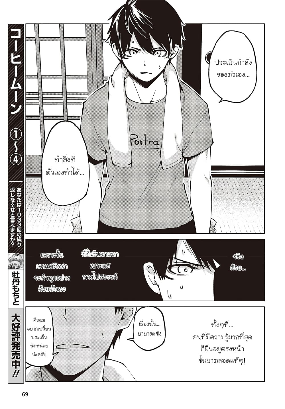 Oroka na Tenshi wa Akuma to Odoru page 9