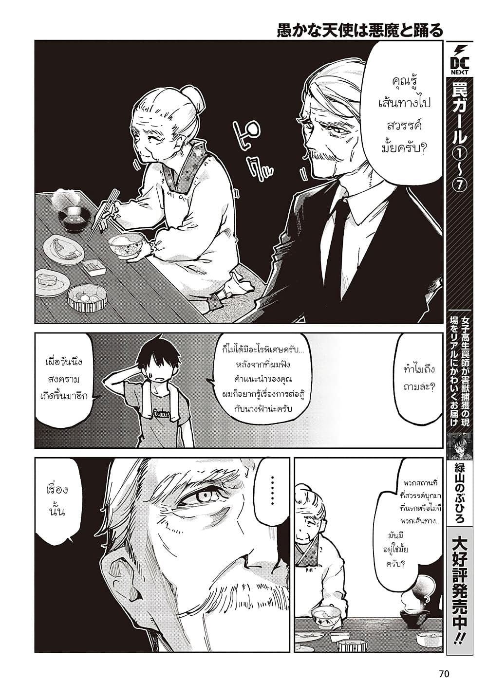 Oroka na Tenshi wa Akuma to Odoru page 10