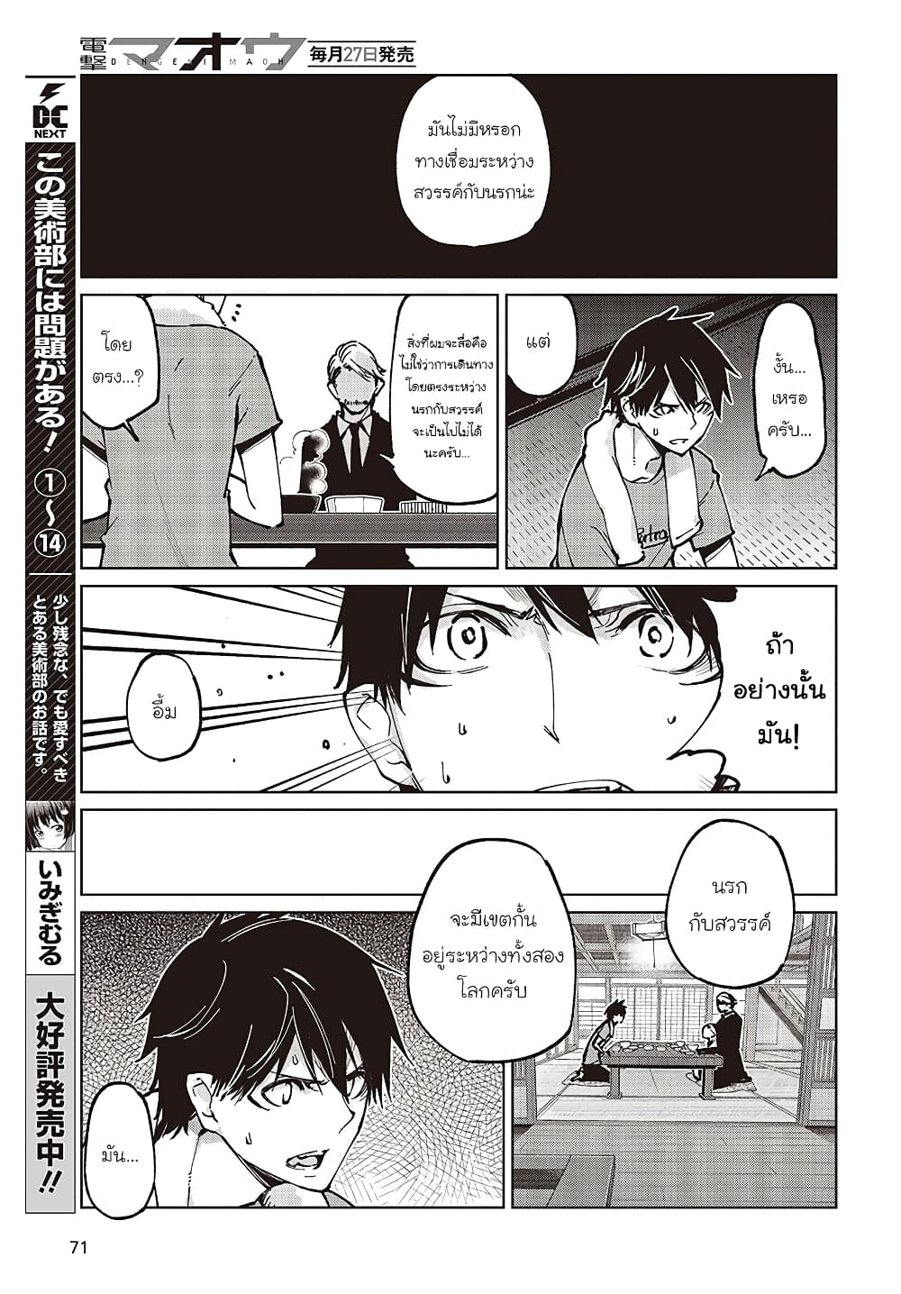 Oroka na Tenshi wa Akuma to Odoru page 11