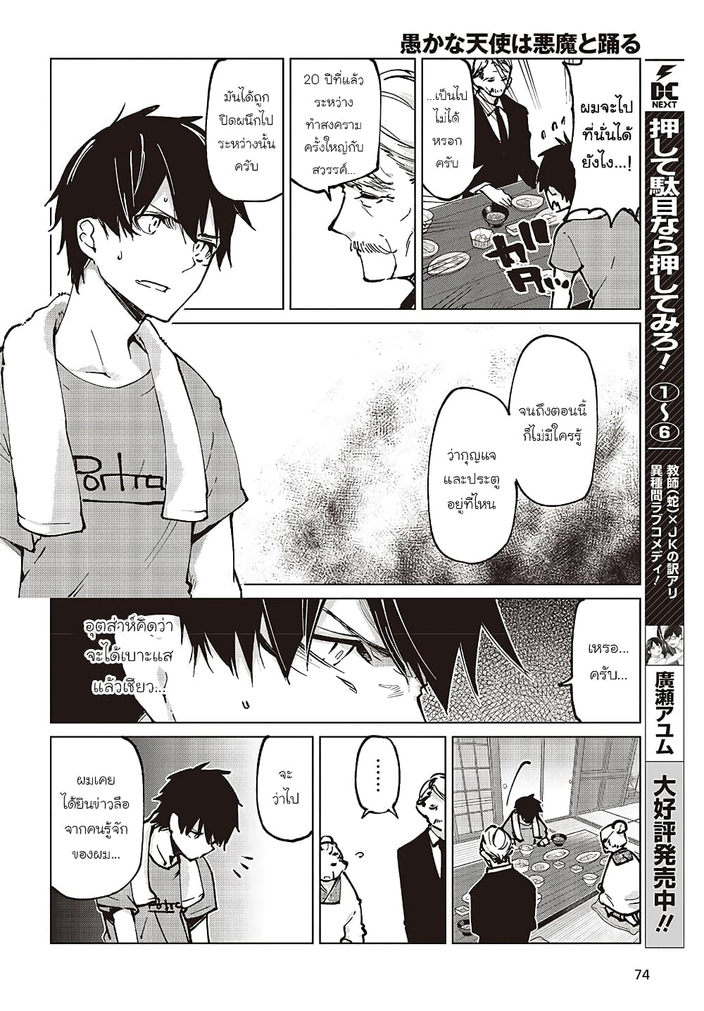 Oroka na Tenshi wa Akuma to Odoru page 14