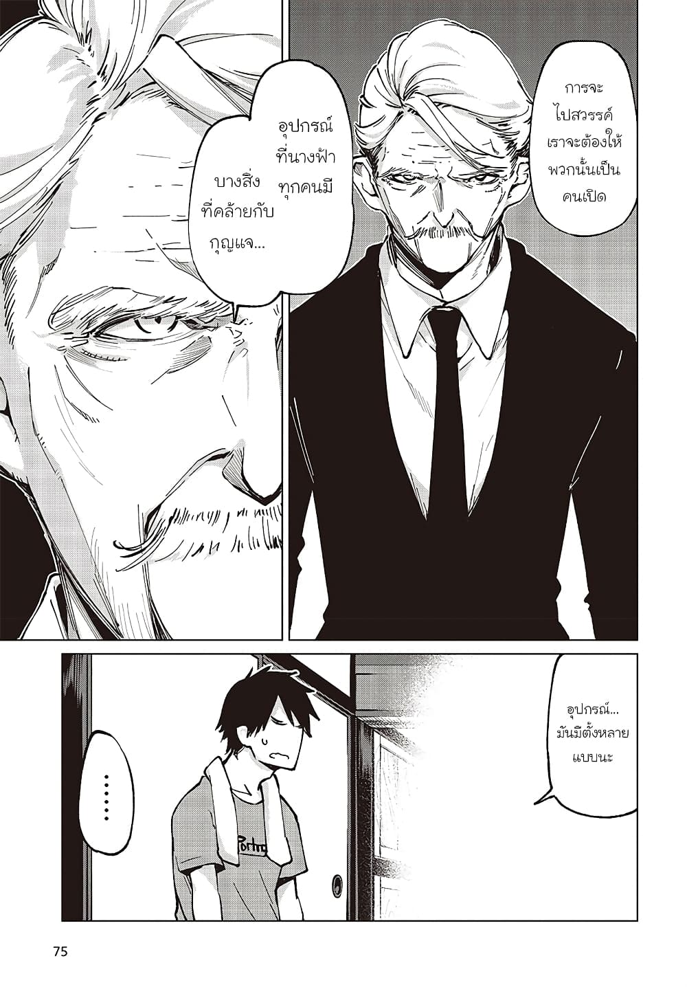 Oroka na Tenshi wa Akuma to Odoru page 15