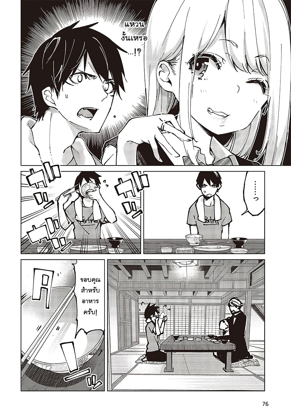 Oroka na Tenshi wa Akuma to Odoru page 16