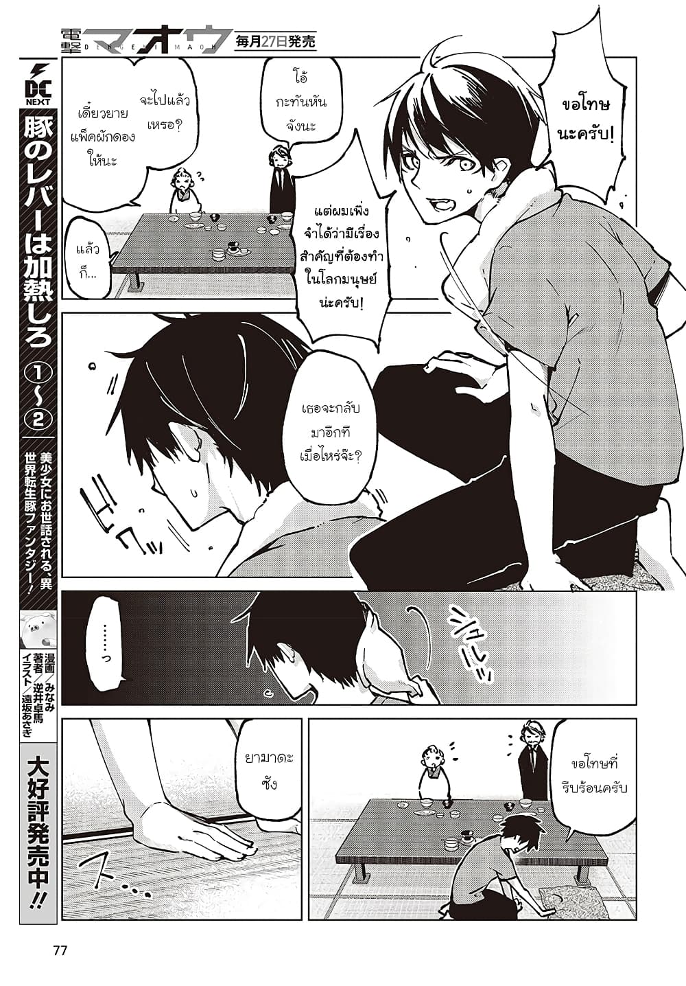 Oroka na Tenshi wa Akuma to Odoru page 17