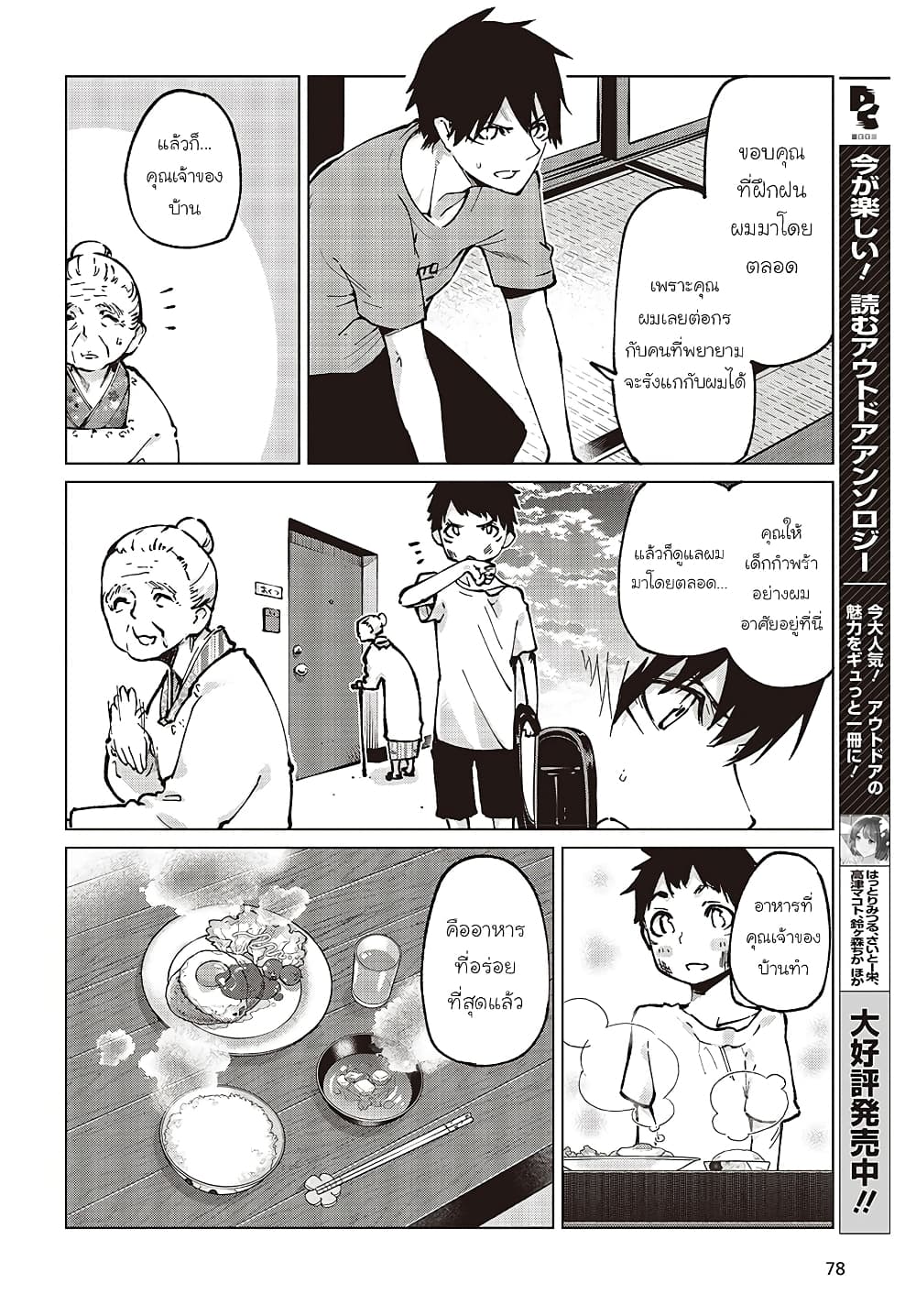 Oroka na Tenshi wa Akuma to Odoru page 18