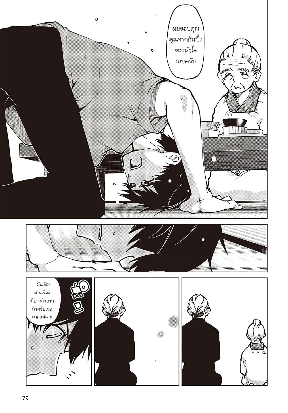Oroka na Tenshi wa Akuma to Odoru page 19