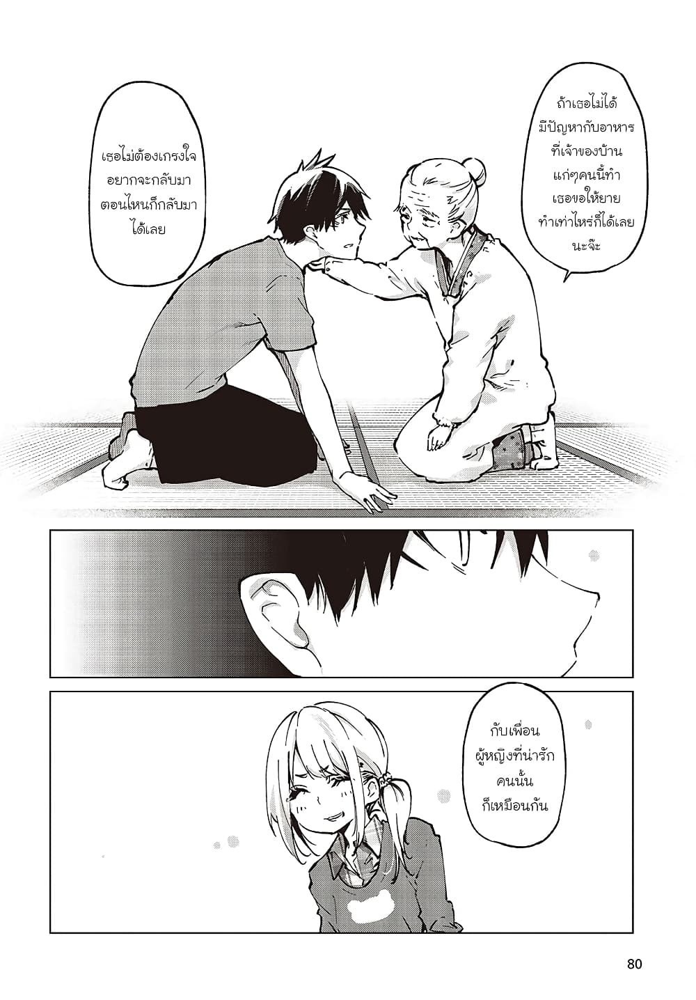 Oroka na Tenshi wa Akuma to Odoru page 20