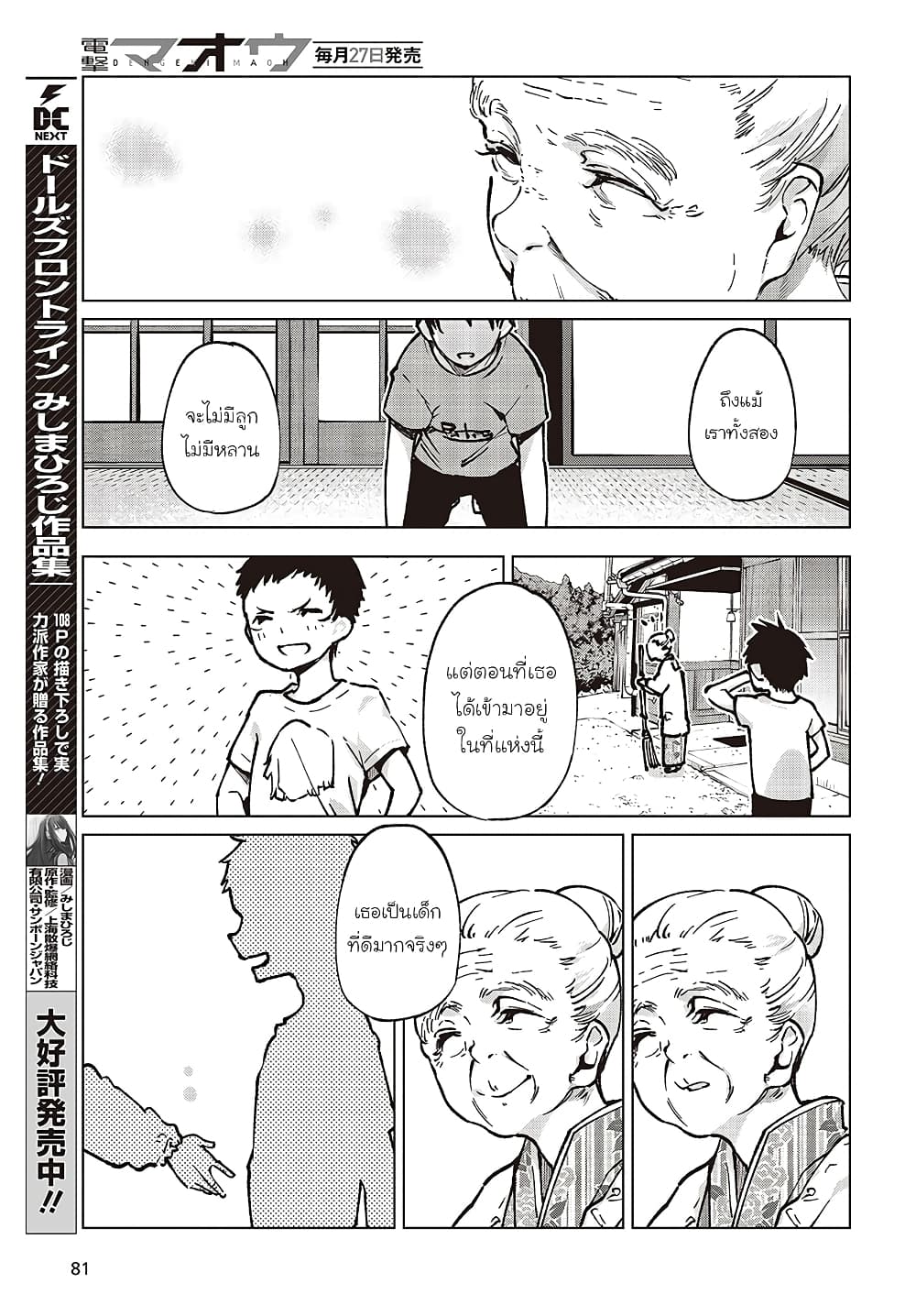 Oroka na Tenshi wa Akuma to Odoru page 21