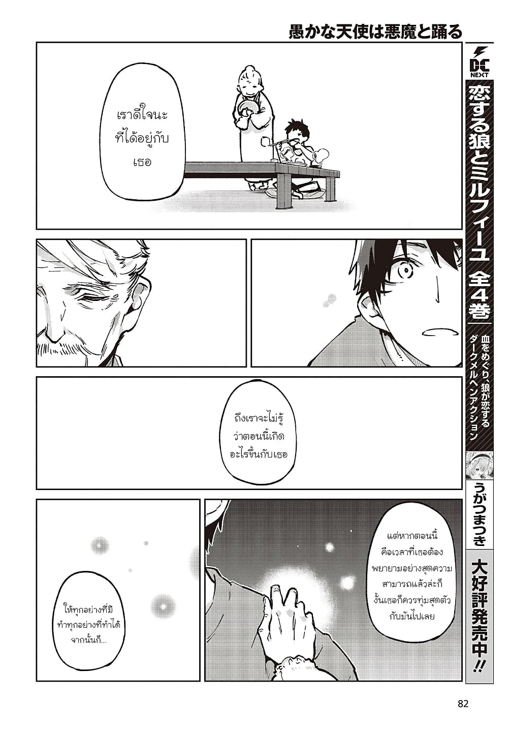 Oroka na Tenshi wa Akuma to Odoru page 22