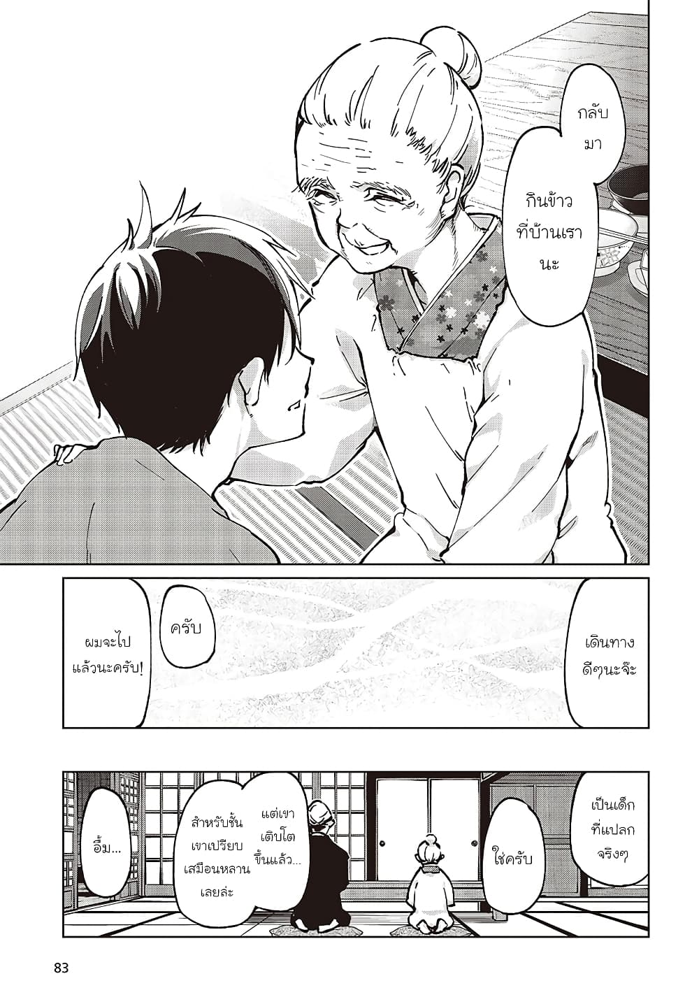 Oroka na Tenshi wa Akuma to Odoru page 23