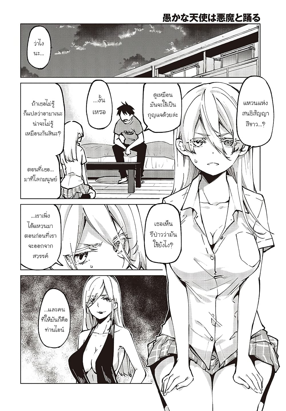 Oroka na Tenshi wa Akuma to Odoru page 24