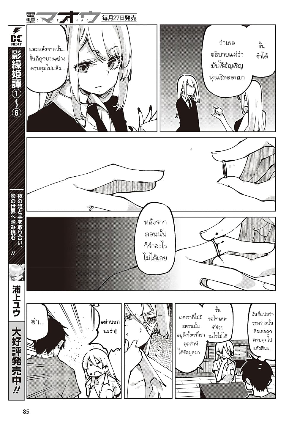 Oroka na Tenshi wa Akuma to Odoru page 25