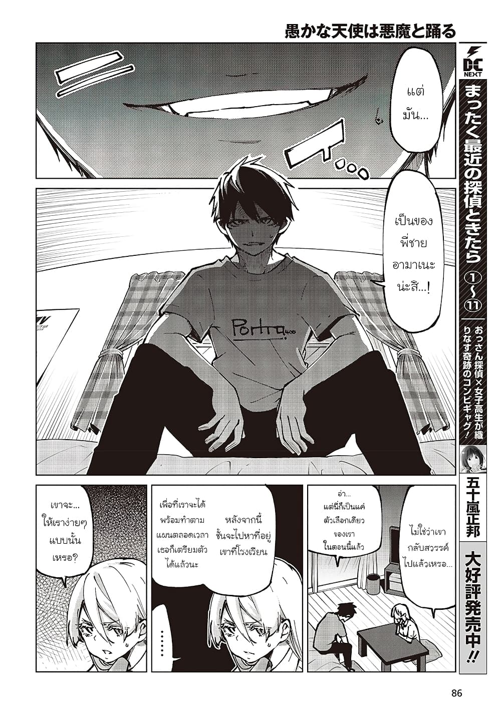 Oroka na Tenshi wa Akuma to Odoru page 26
