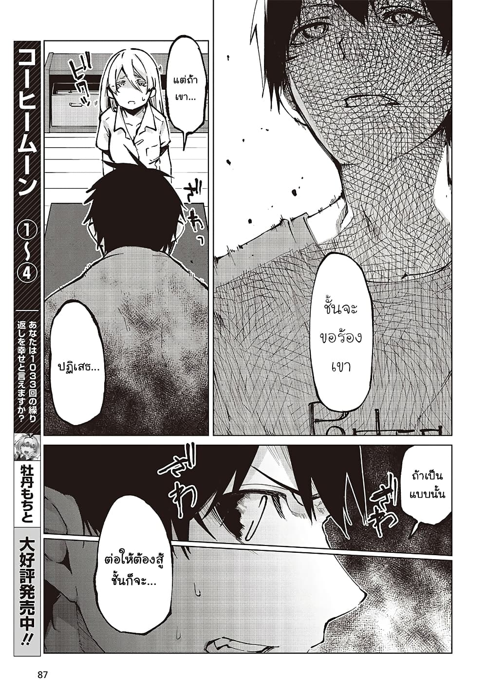 Oroka na Tenshi wa Akuma to Odoru page 27