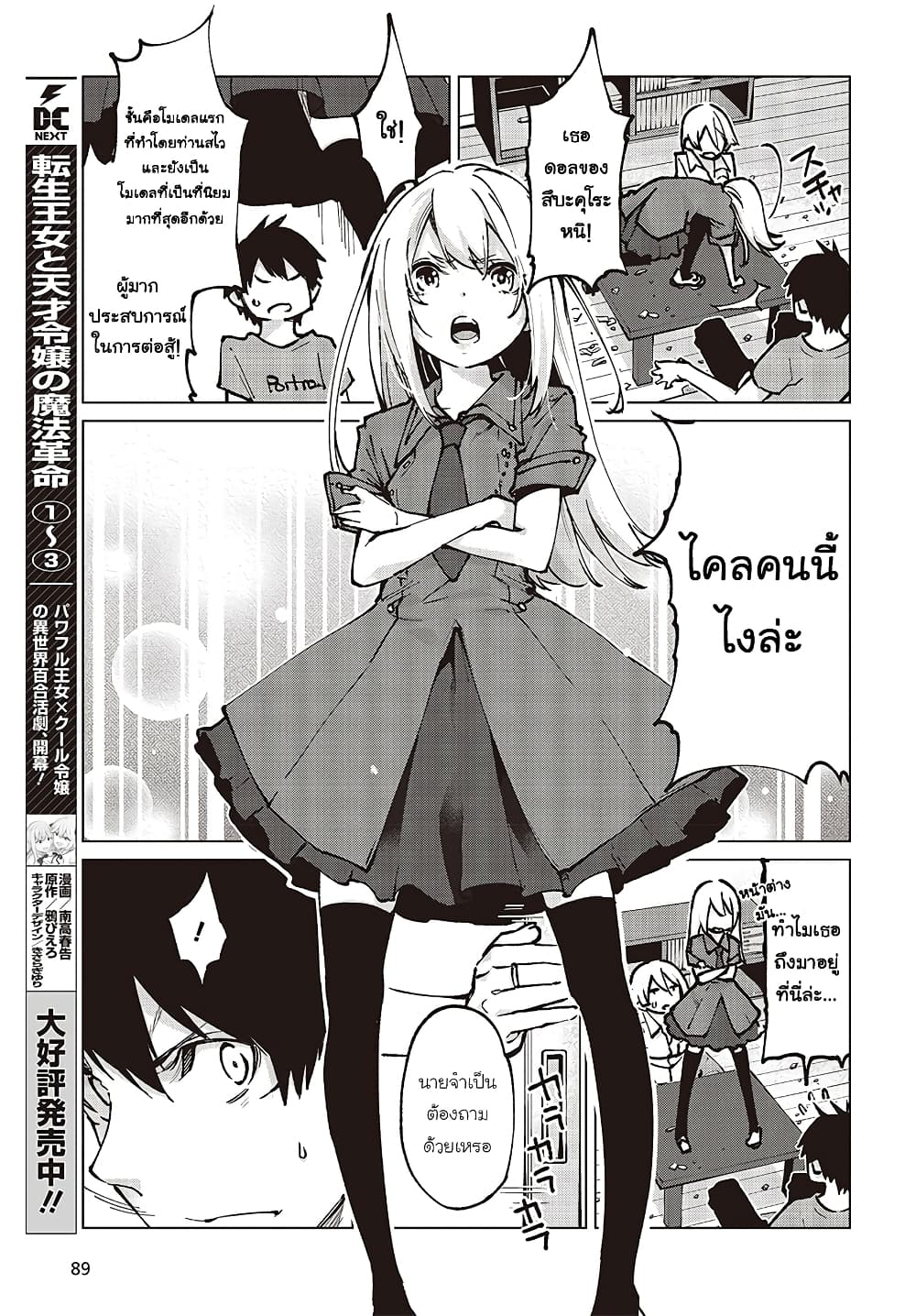Oroka na Tenshi wa Akuma to Odoru page 29