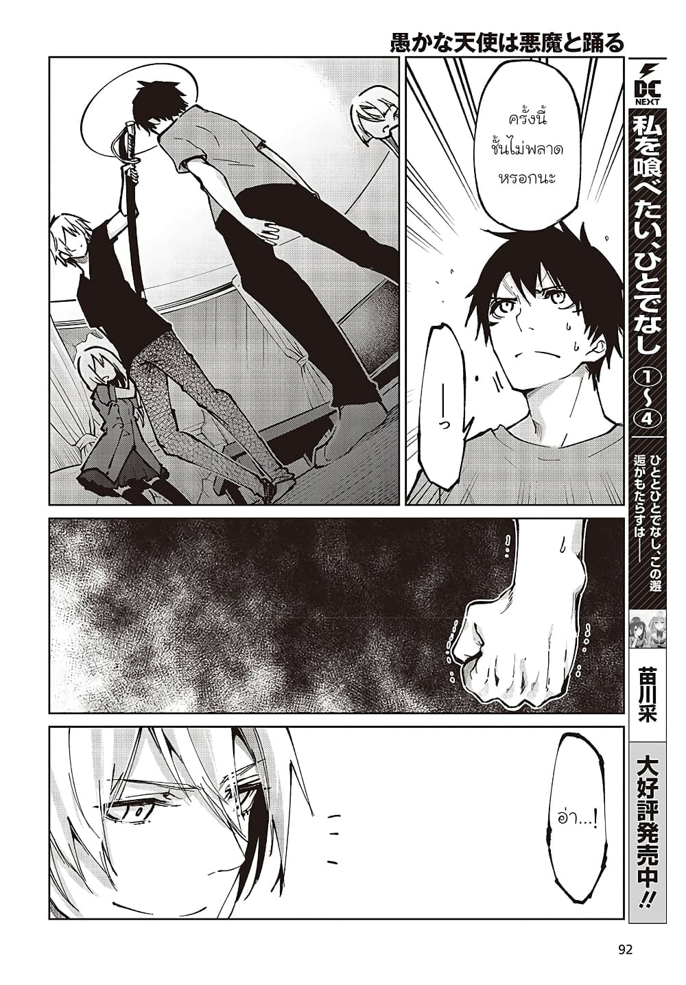 Oroka na Tenshi wa Akuma to Odoru page 32