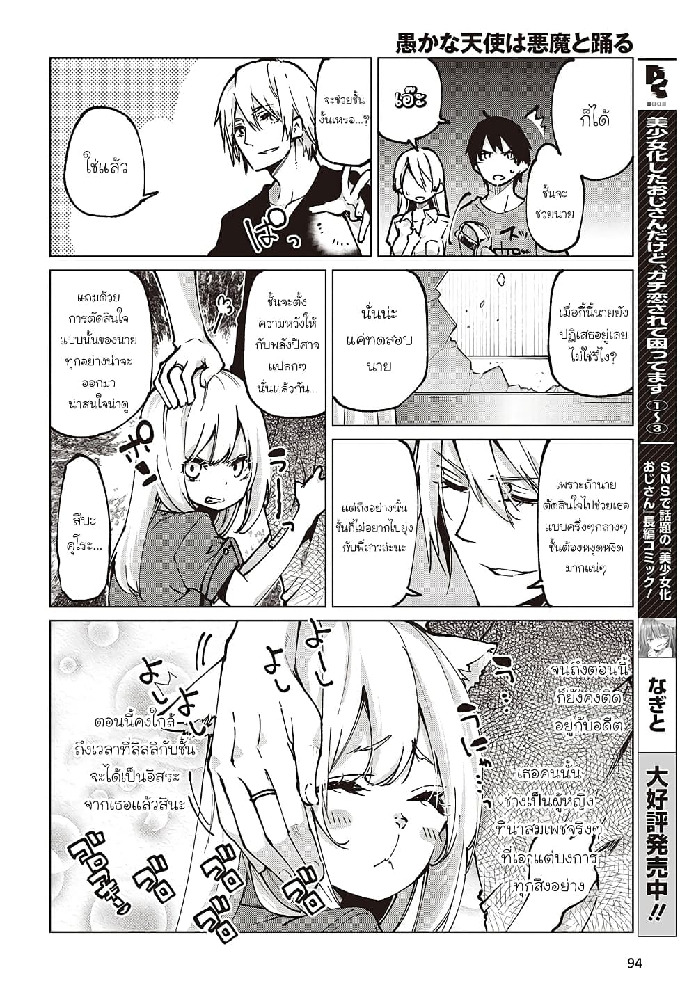 Oroka na Tenshi wa Akuma to Odoru page 34