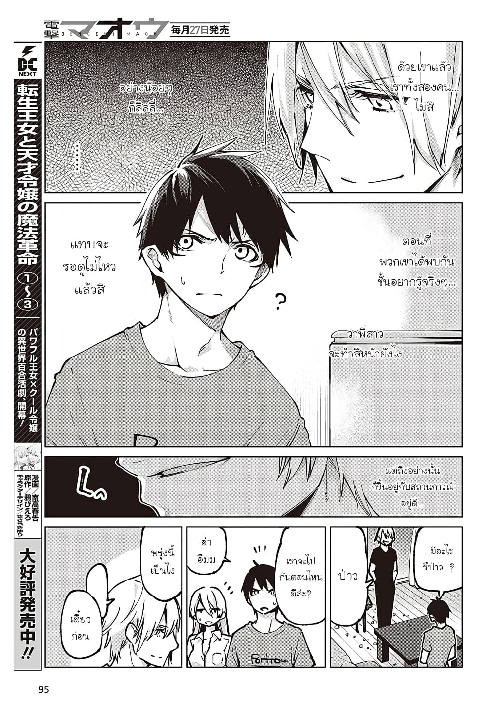 Oroka na Tenshi wa Akuma to Odoru page 35