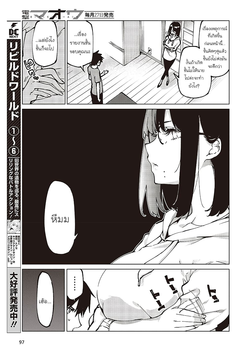 Oroka na Tenshi wa Akuma to Odoru page 37