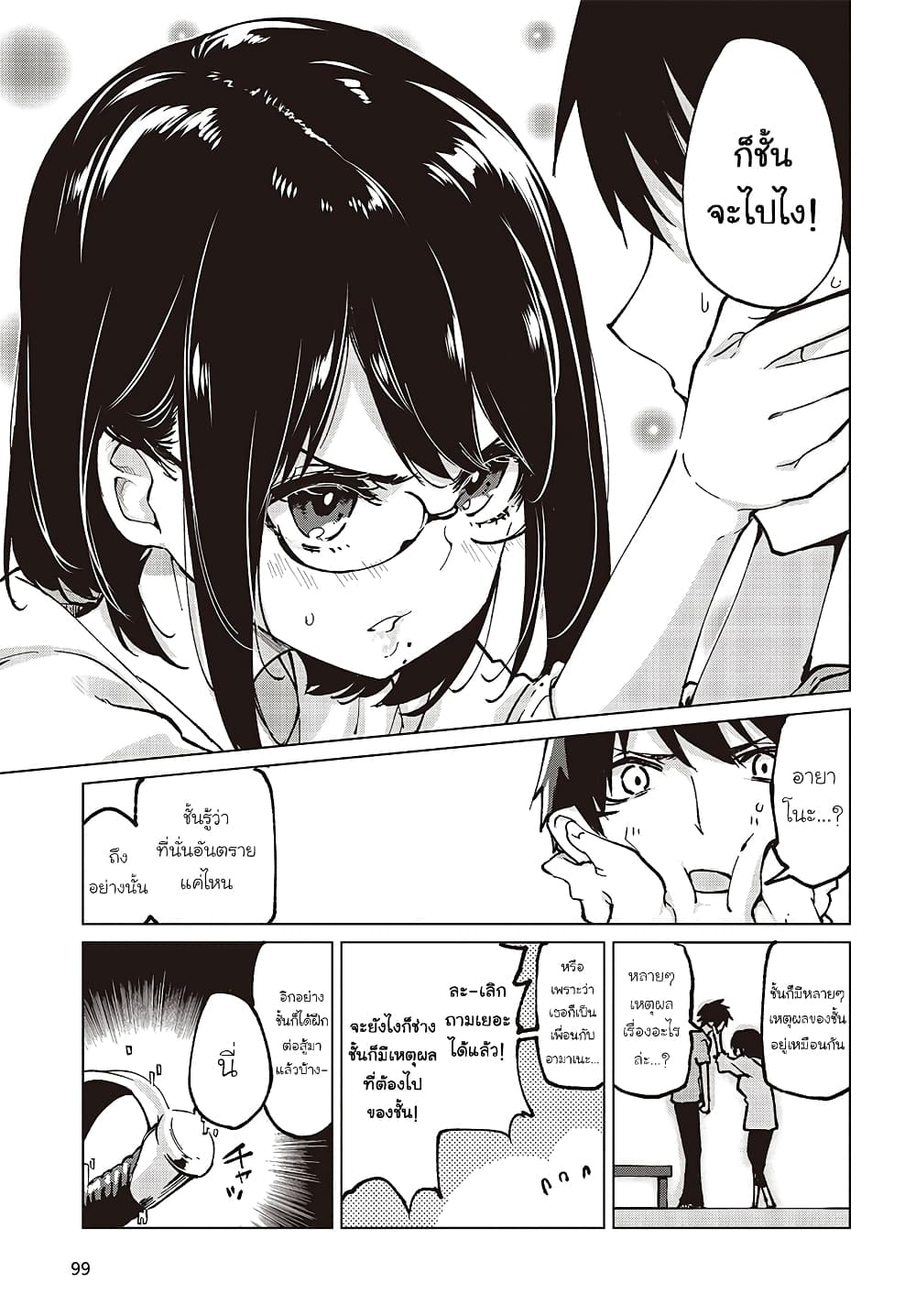 Oroka na Tenshi wa Akuma to Odoru page 39