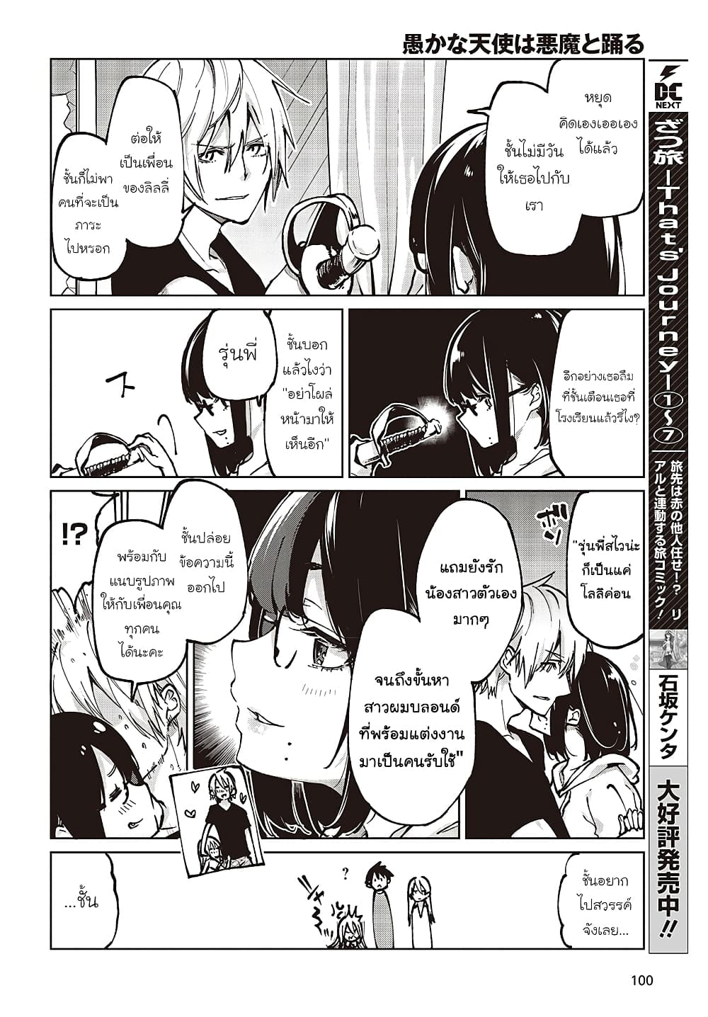 Oroka na Tenshi wa Akuma to Odoru page 40