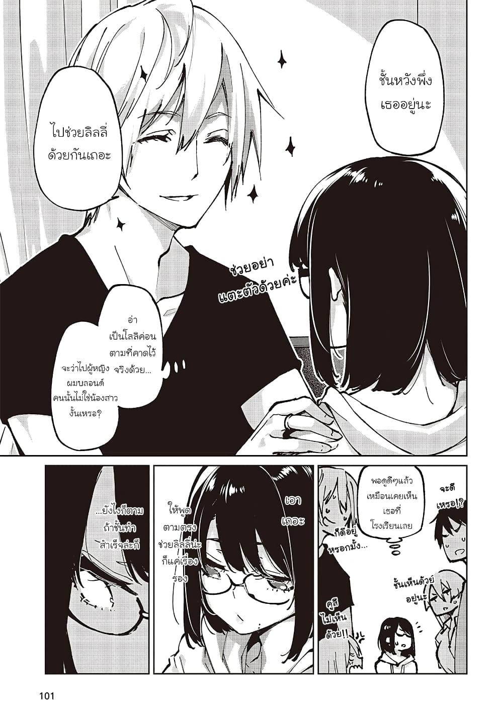 Oroka na Tenshi wa Akuma to Odoru page 41