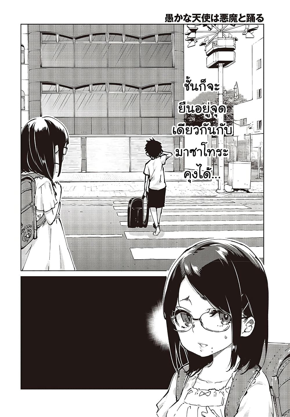 Oroka na Tenshi wa Akuma to Odoru page 42