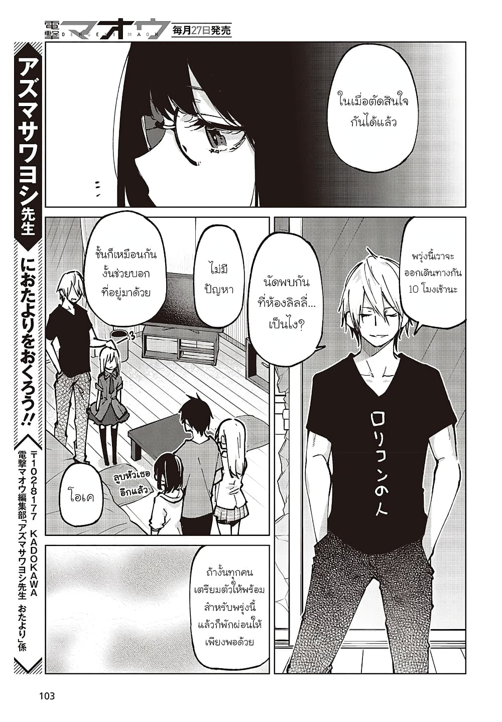 Oroka na Tenshi wa Akuma to Odoru page 43