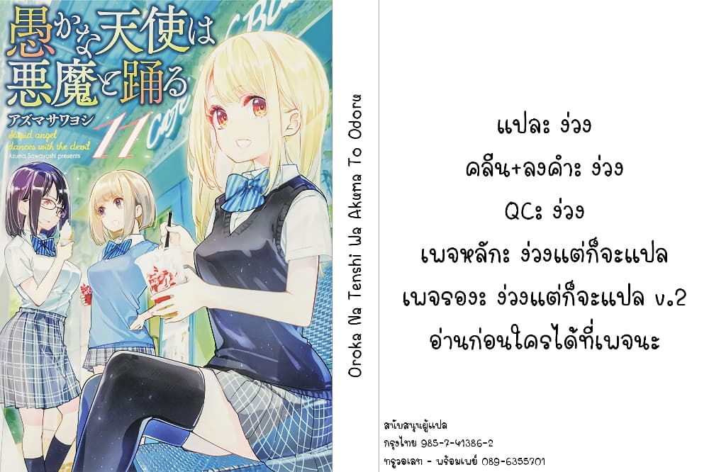Oroka na Tenshi wa Akuma to Odoru page 45