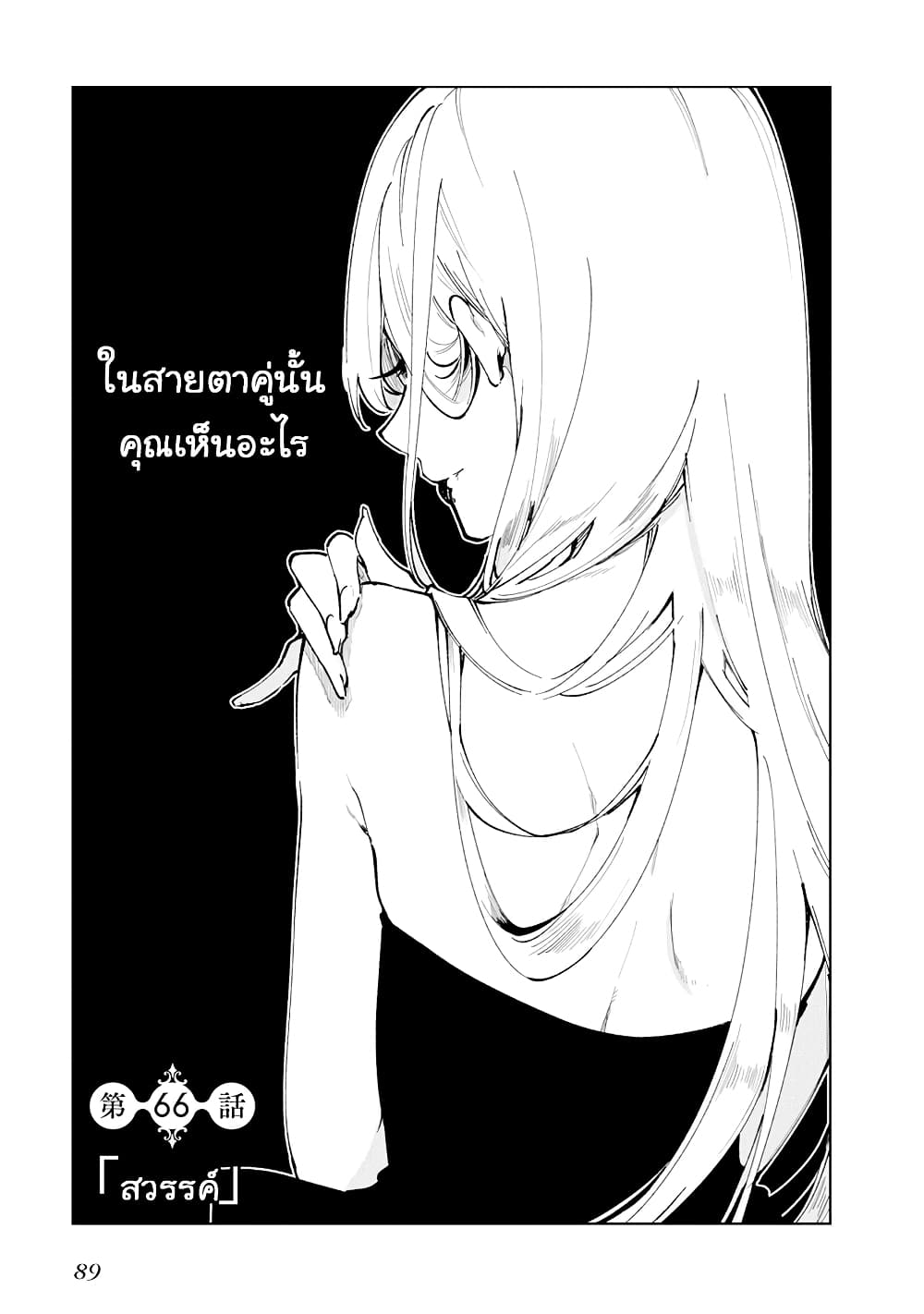Oroka na Tenshi wa Akuma to Odoru page 3