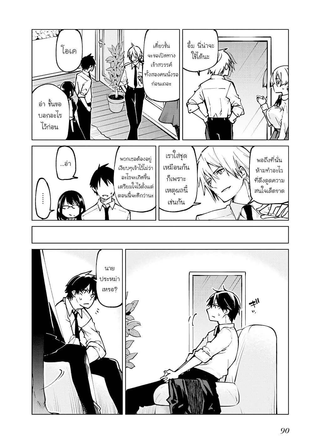 Oroka na Tenshi wa Akuma to Odoru page 4